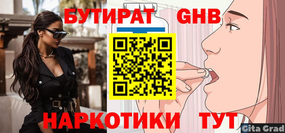 Бутират 1.4BDO Урус-Мартан