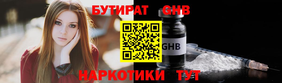 Урус-Мартан  БУТИРАТ жидкий экстази  Вход с VPN 