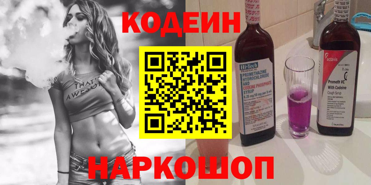 Кодеин напиток Lean (лин)  Вход с VPN  Урус-Мартан 