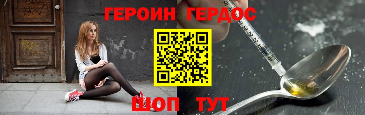 Героин хмурый Урус-Мартан