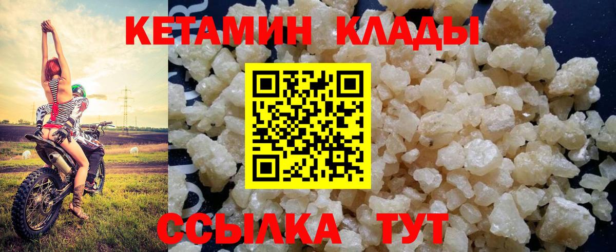 Кетамин VHQ  Вход с VPN  Кетамин VHQ  Урус-Мартан 