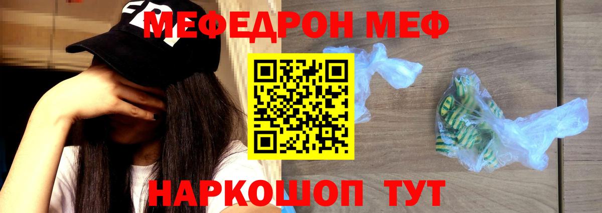 МЕФ кристаллы  МЕФ  Мефедрон мяу мяу  Урус-Мартан  Вход с VPN 